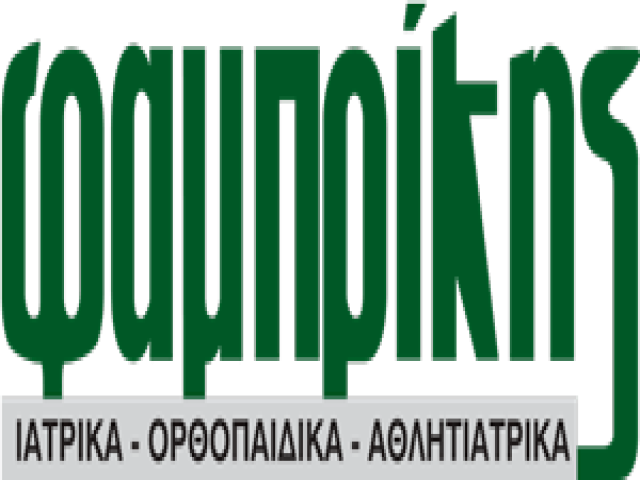 ΦΑΜΠΡΙΚΗΣ – ΙΑΤΡΙΚΑ-ΟΡΘΟΠΑΙΔΙΚΑ ΕΙΔΗ – ΘΕΣΣΑΛΟΝΙΚΗ